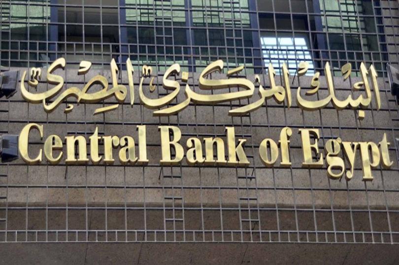 الاحتياطي النقدي الأجنبي لمصر يواصل الإرتفاع إلى مستويات قياسية